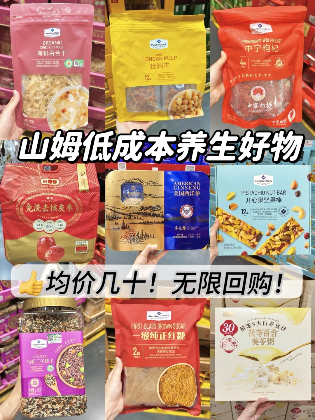 山姆必买养生清单！逛了300多次良心的总结！