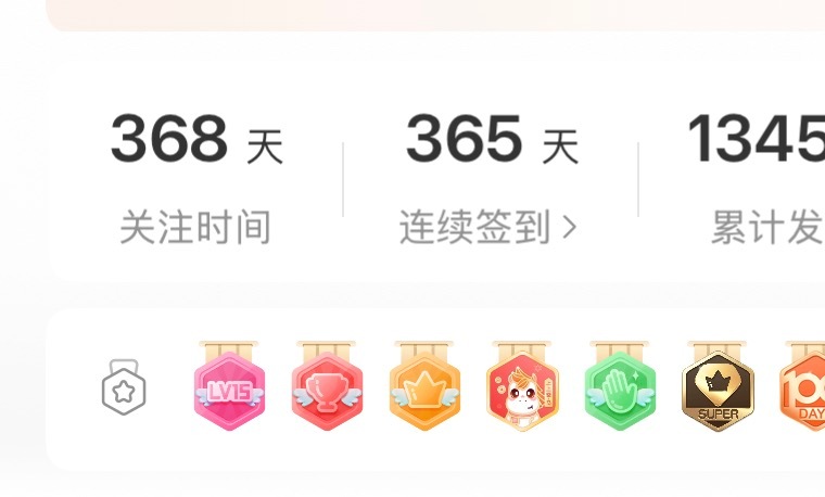 他为什么没有恭喜我超话签到一周年，别人都有为森么我没有