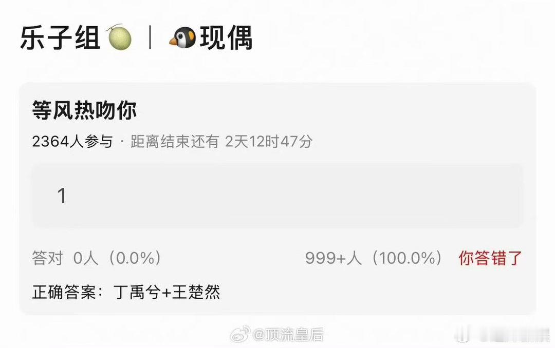 丁禹兮王楚然等风热吻你丁禹兮王楚然或演等风热吻你丁禹兮王楚然或演等风热吻你，真假