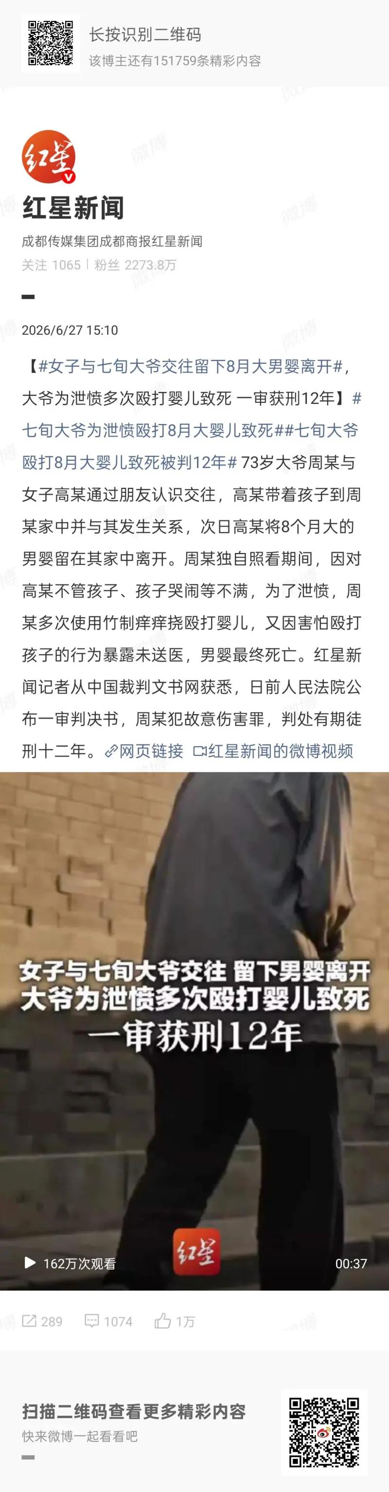 这是红星新闻2026年6月27日发布的一则案件新闻，73岁的周某经朋友介绍和女子