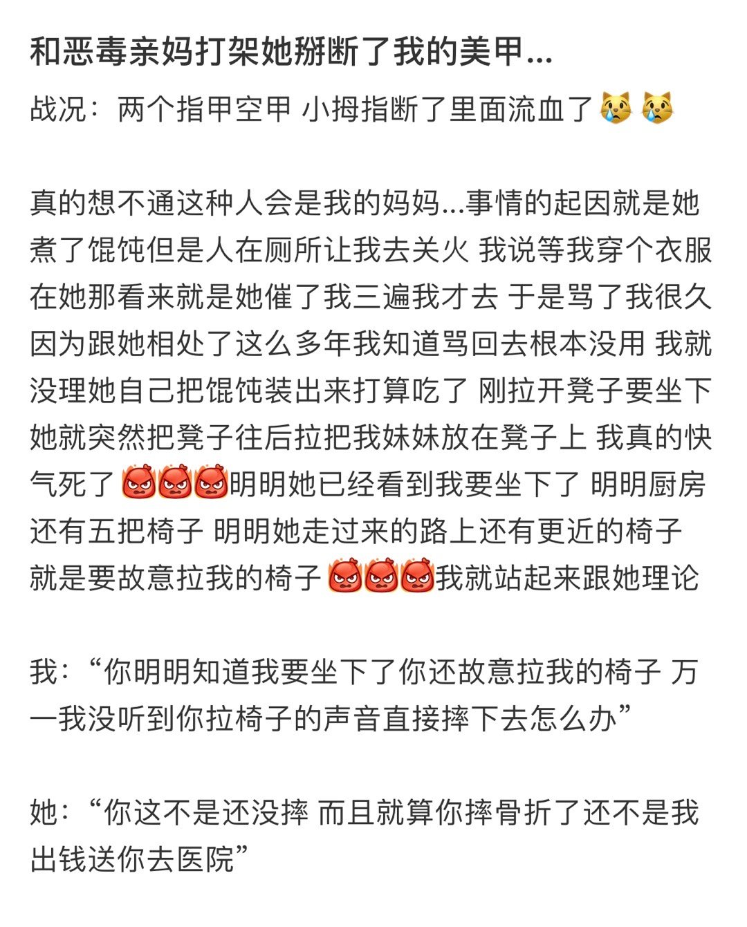 和恶毒亲妈打架她掰断我的美甲  