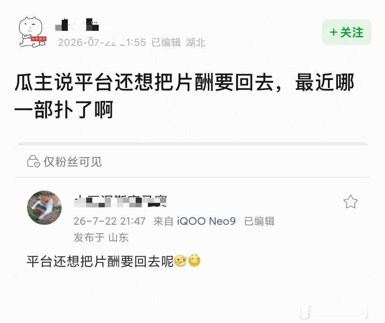 有瓜主说平台想把主演片酬要回去，最近哪部剧扑的让平台赔的很惨啊