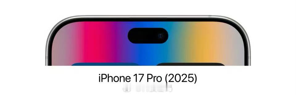 iPhone17或全系标配LTPO灵动岛屏幕有没有什么大突破呢？没有创新了吗？ 