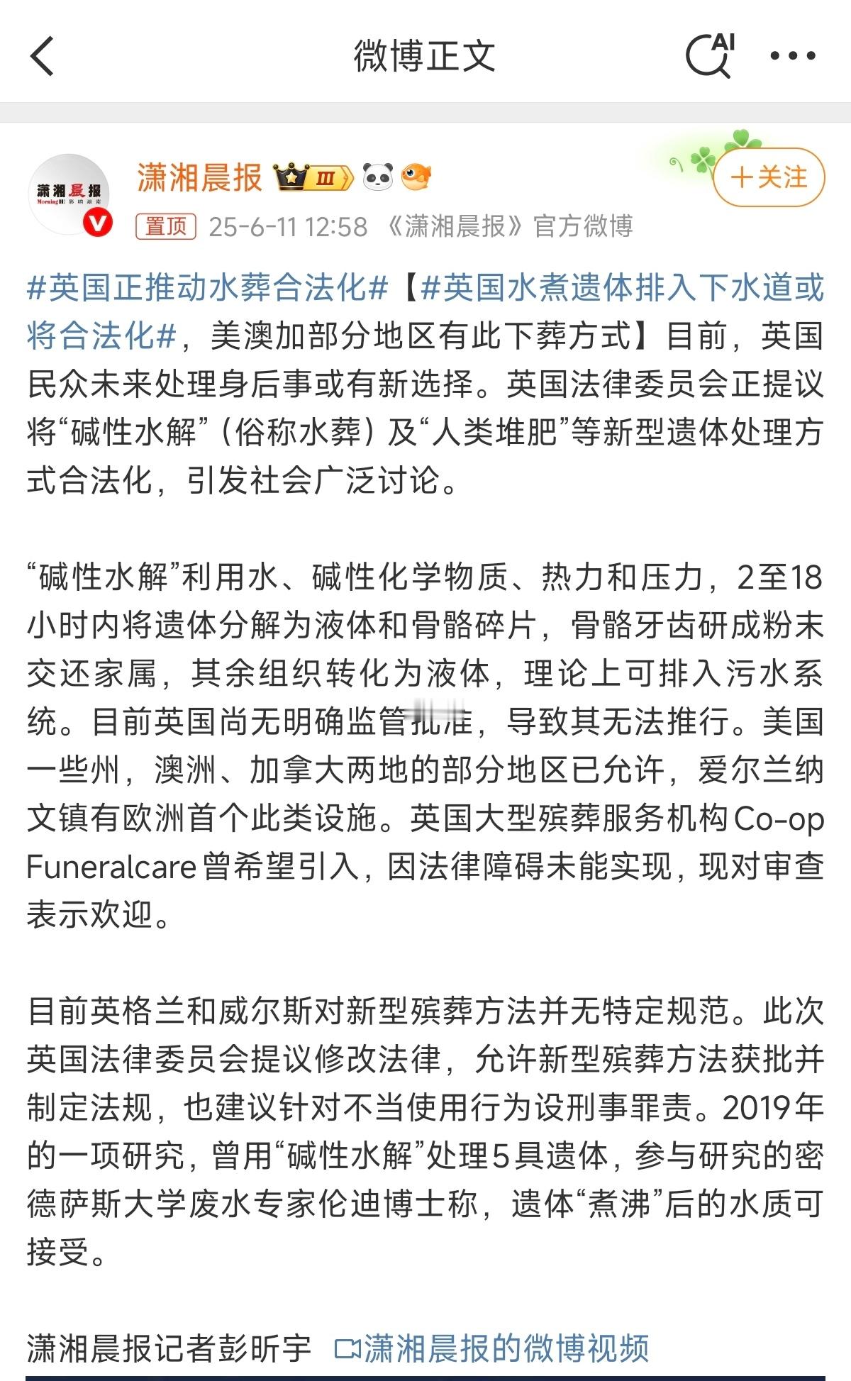 英国水煮遗体排入下水道或将合法化 水煮啥？？？？还要排入下水道？？？[哆啦A梦害
