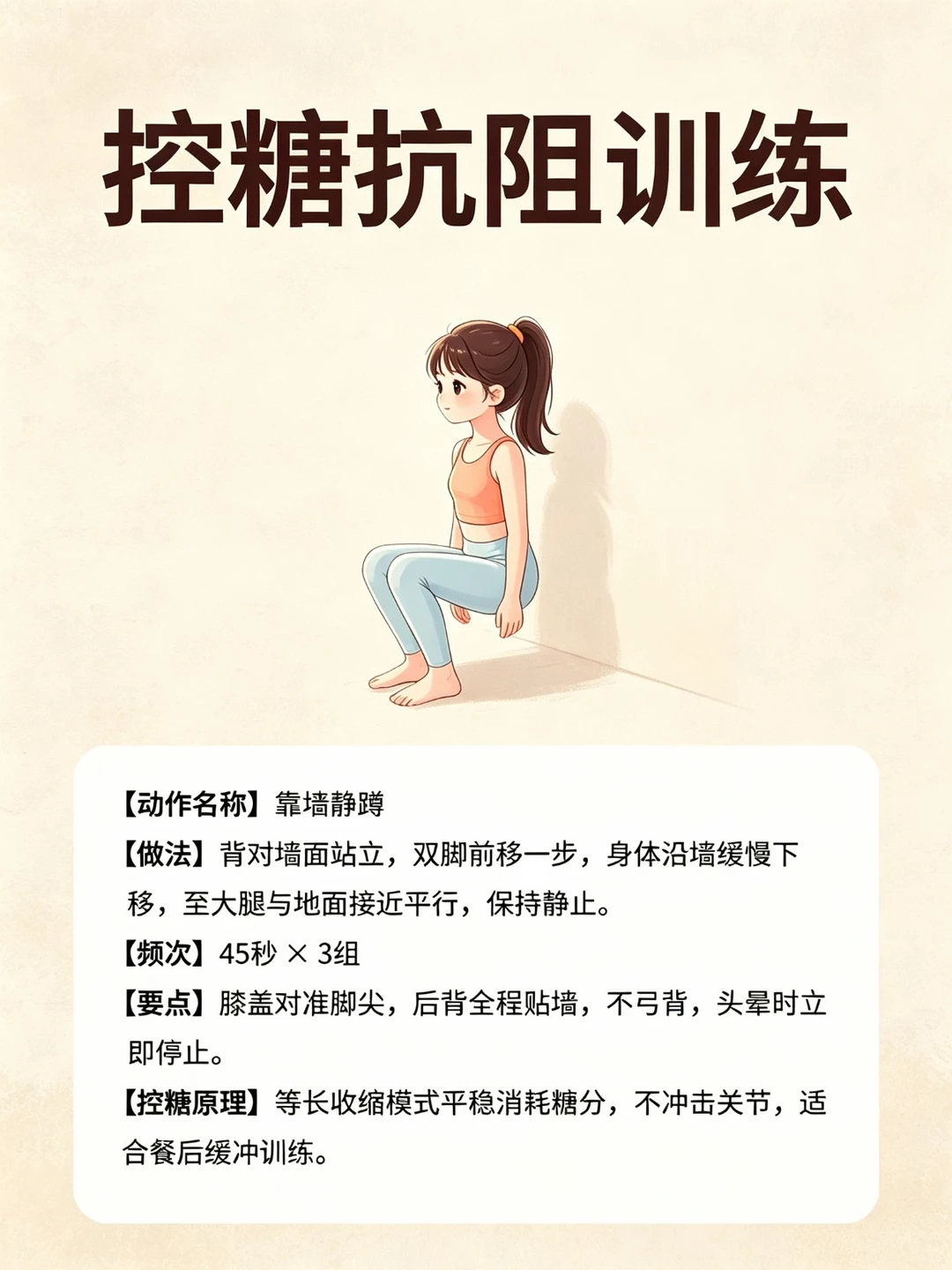晚饭后最好的耗糖运动肌肉是天然糖仓库，这套低冲击抗阻操，糖友、中老年都能做，饭后