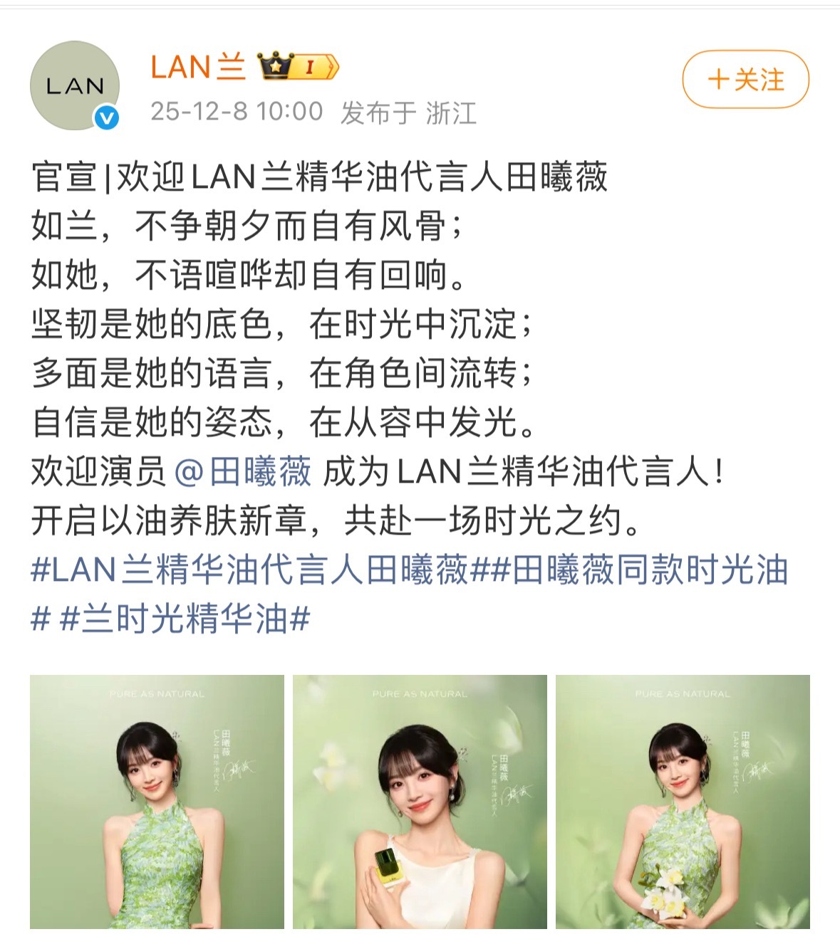 田曦薇今天官宣了两个代言，LAN兰和vivo，厉害了小田 