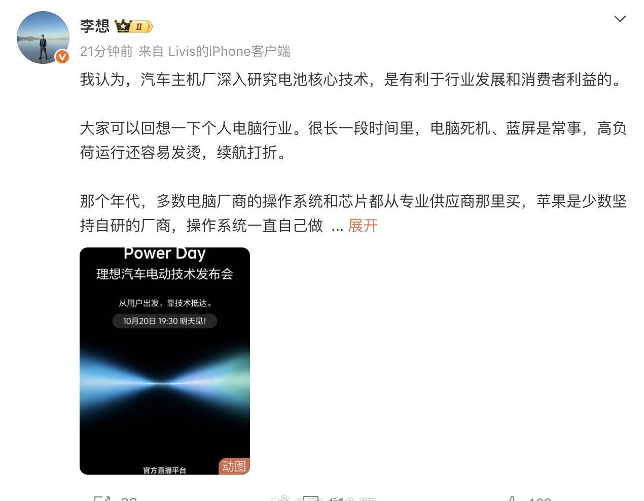 月 19 日消息，理想汽车 CEO 李想今日发布长文，分享了自己对于技术自研的看