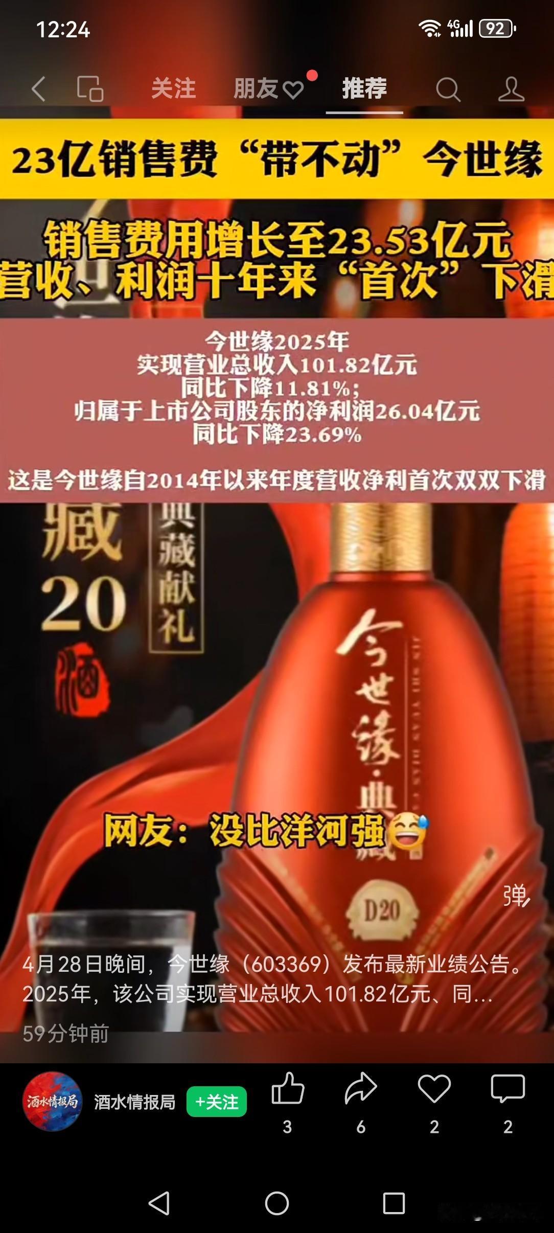 乍一看到有人在网络上发布今世缘负面消息，觉得很惊讶，这个带有今世缘大红瓶的图案是