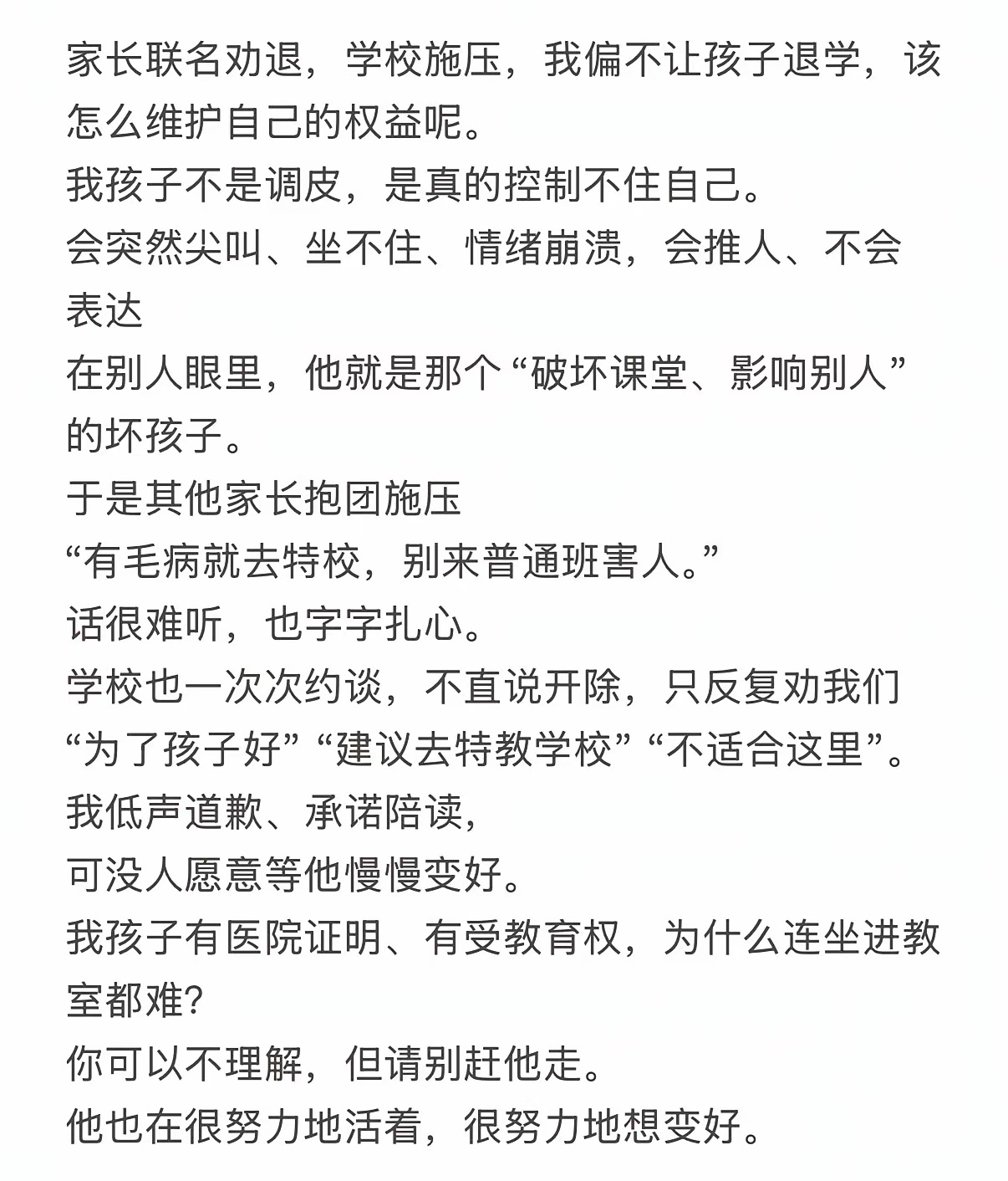让别人接纳你的孩子慢慢变好，前提是你孩子不能一直影响别人，人都是利己的，包括你自