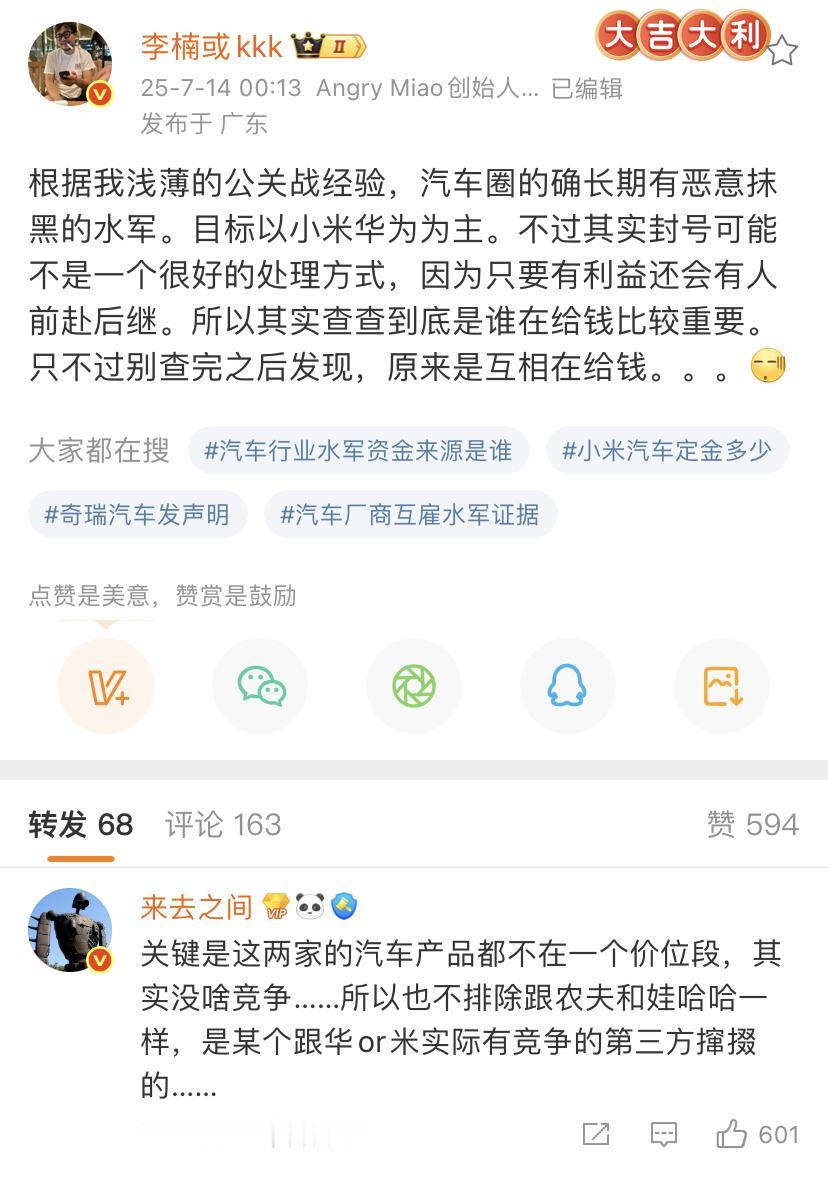 汽车数码大V批量被封号这事越闹越大了，李楠认为，汽车圈存在长期恶意抹黑的水军，目