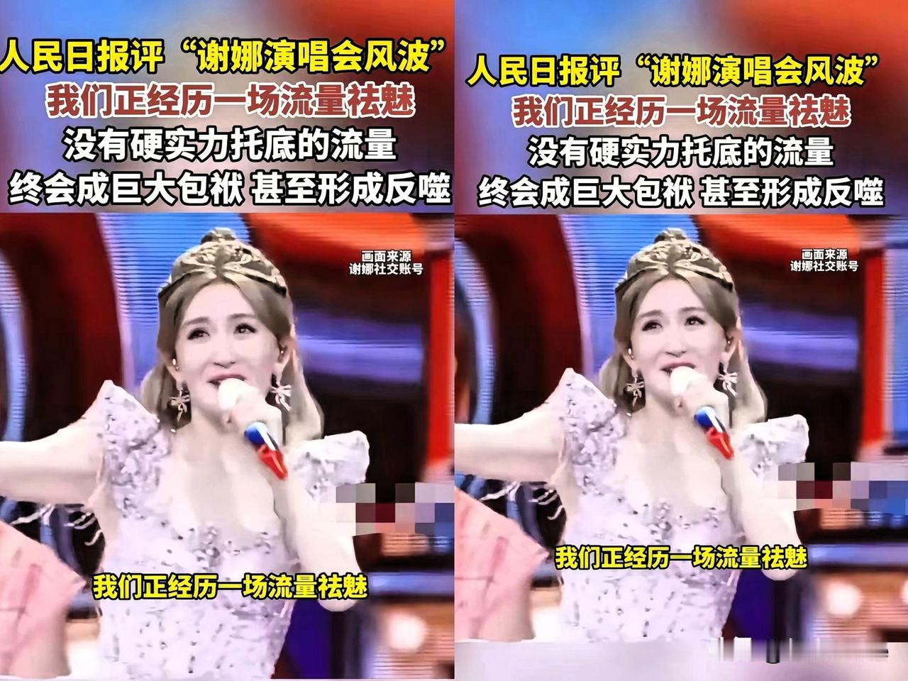 谢娜估计以后不会再开演唱会了。

原因很简单，并非没人买票，而是她跨界开演唱会的