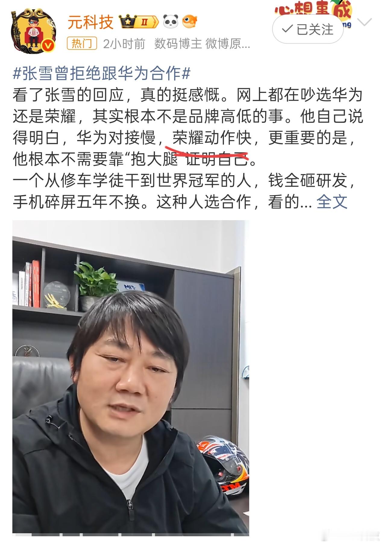 荣耀跟张雪机车夺冠挺贴合，都是中国荣耀嘛～张雪曾拒绝跟华为合作