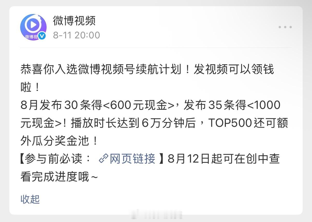 微博视频板块的KPI不知道是如何定下来的…8月份更30条，600块，35条100