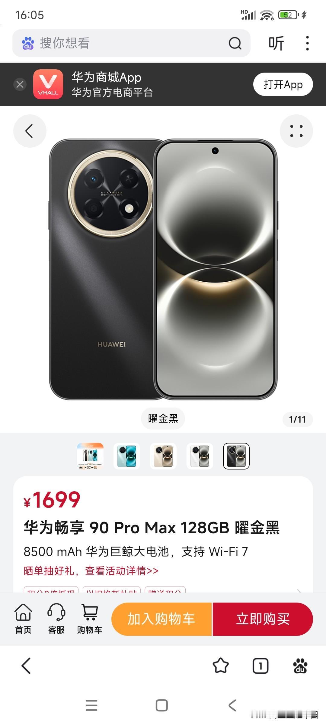 去华为实体店里两次看畅享90pro max

我是华为忠实的粉丝，从华为手机诞生