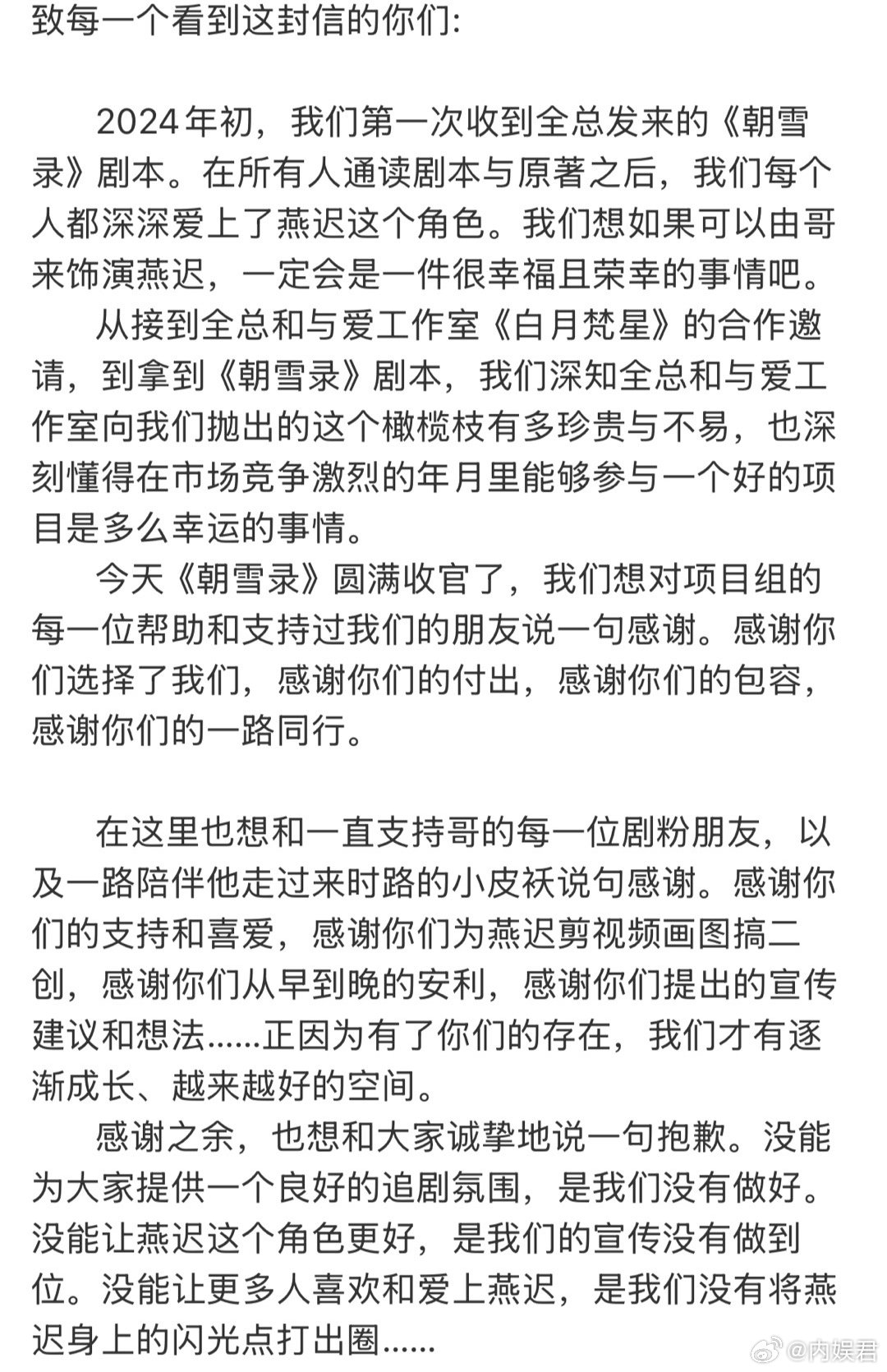 敖瑞鹏工作室发文道歉 敖瑞鹏工作室发长文：“想和大家诚挚地说一句抱歉。没能为大家