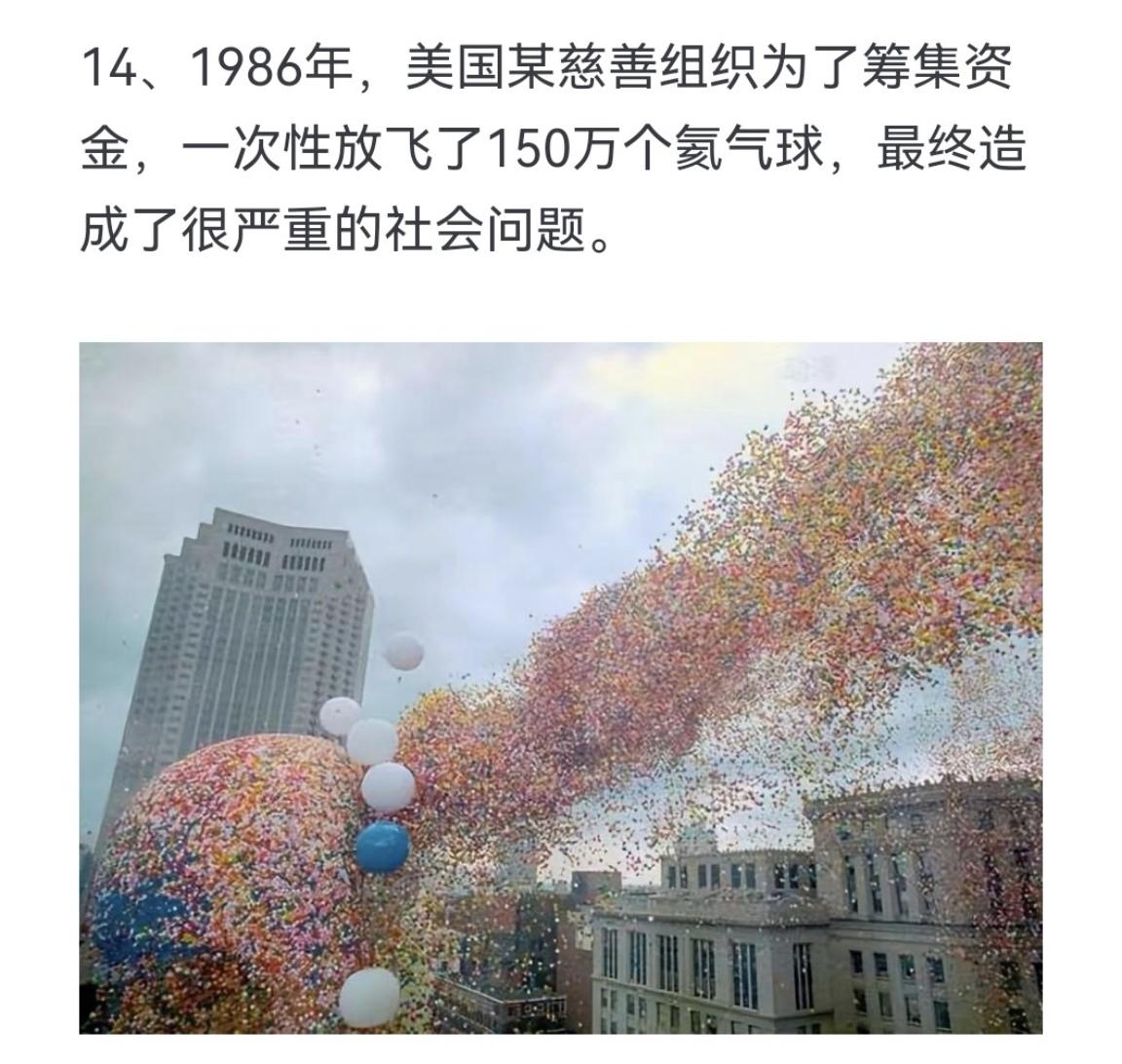 1986年，美国某慈善组织为了筹集资金，一次性放飞了150万个氦气球