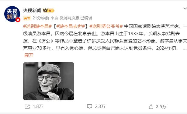 “济公” 游本昌离世相关细节流出，去年年初因为慢阻肺收到病危通知。面对生死，游本