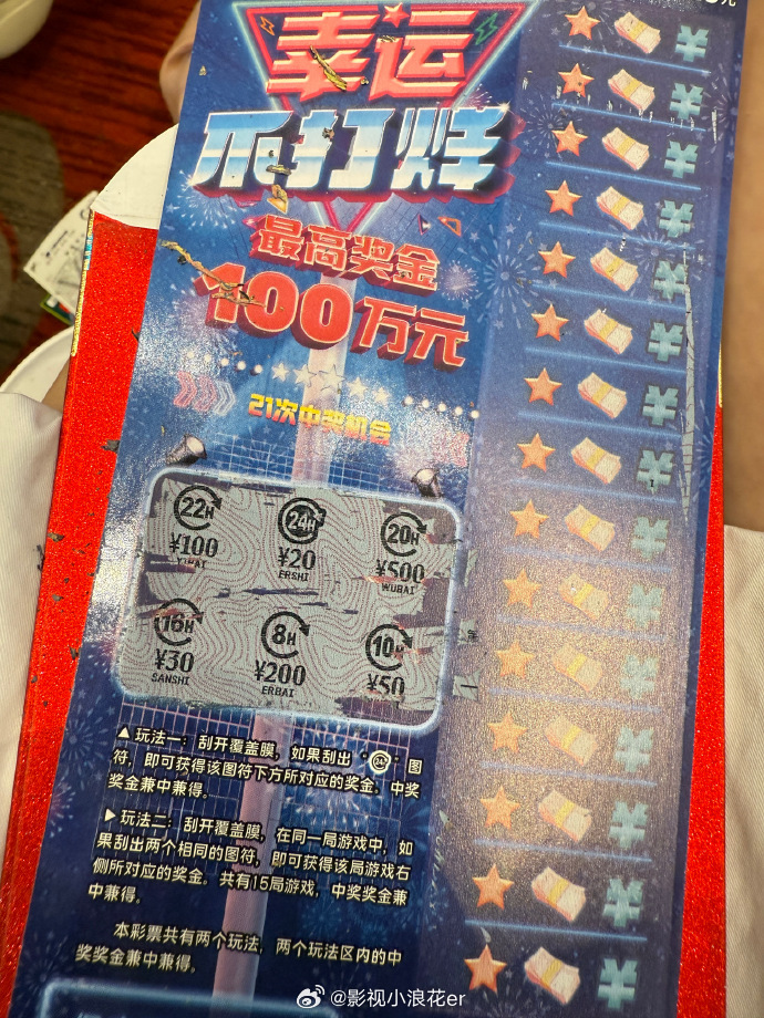 宋威龙在新剧见面会上送出彩票作为粉丝礼物，这一独特的互动创意令人耳目一新！既展现