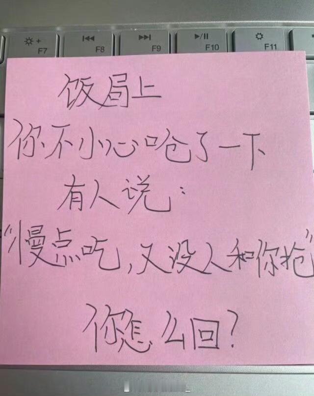 高情商的你应该怎么回复？ ​ ​​​