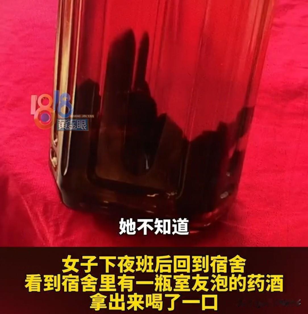 浙江绍兴，一女子见室友桌上有瓶药酒，趁室友不注意，偷偷倒出来喝了一口，10几分钟
