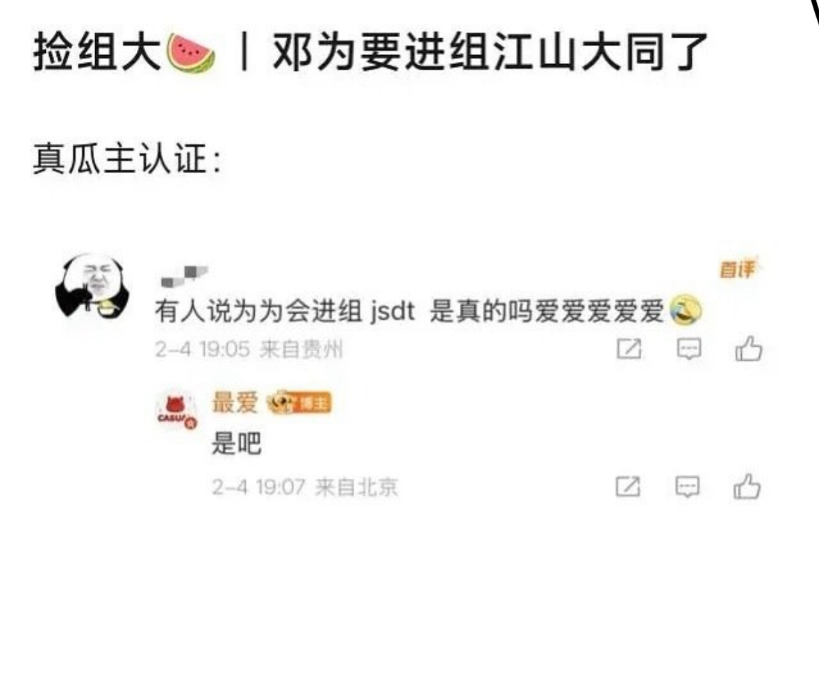 🍉主说邓为要进组江山大同了！重大历史剧，阵容很强。 