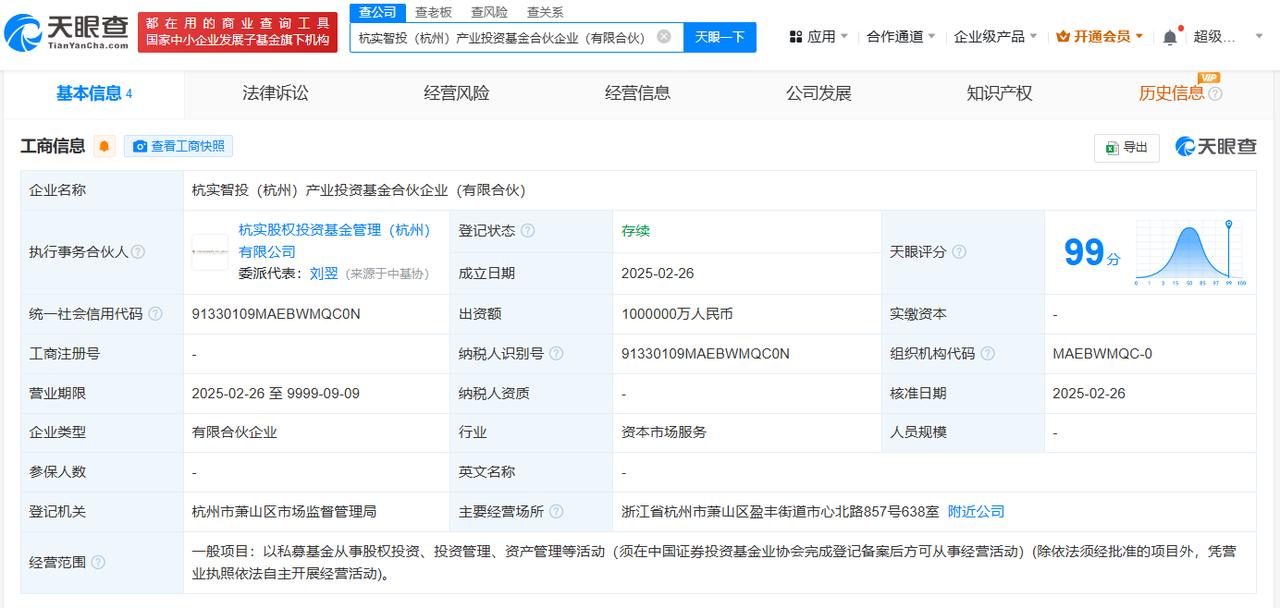 杭实集团100亿成立产业投资基金
天眼查App显示，近日，杭实智投（杭州）产业投