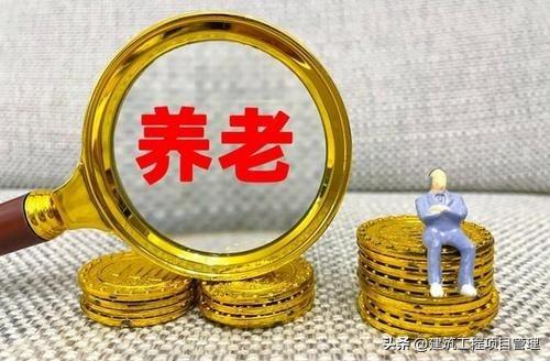 你知道全国养老金的中位数是多少吗？答案是只有600元上下。你可能不信，但这是事实