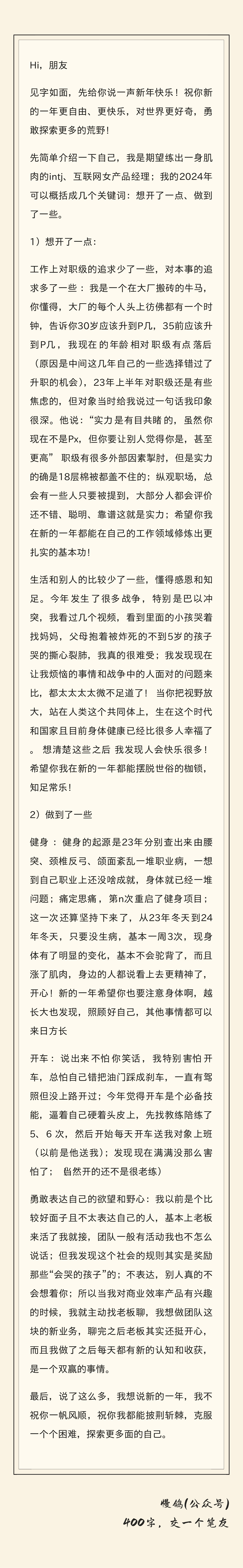 慢鸽[超话]   24个人的2024年终总结  NO.2：期望练出一身肌肉的女产
