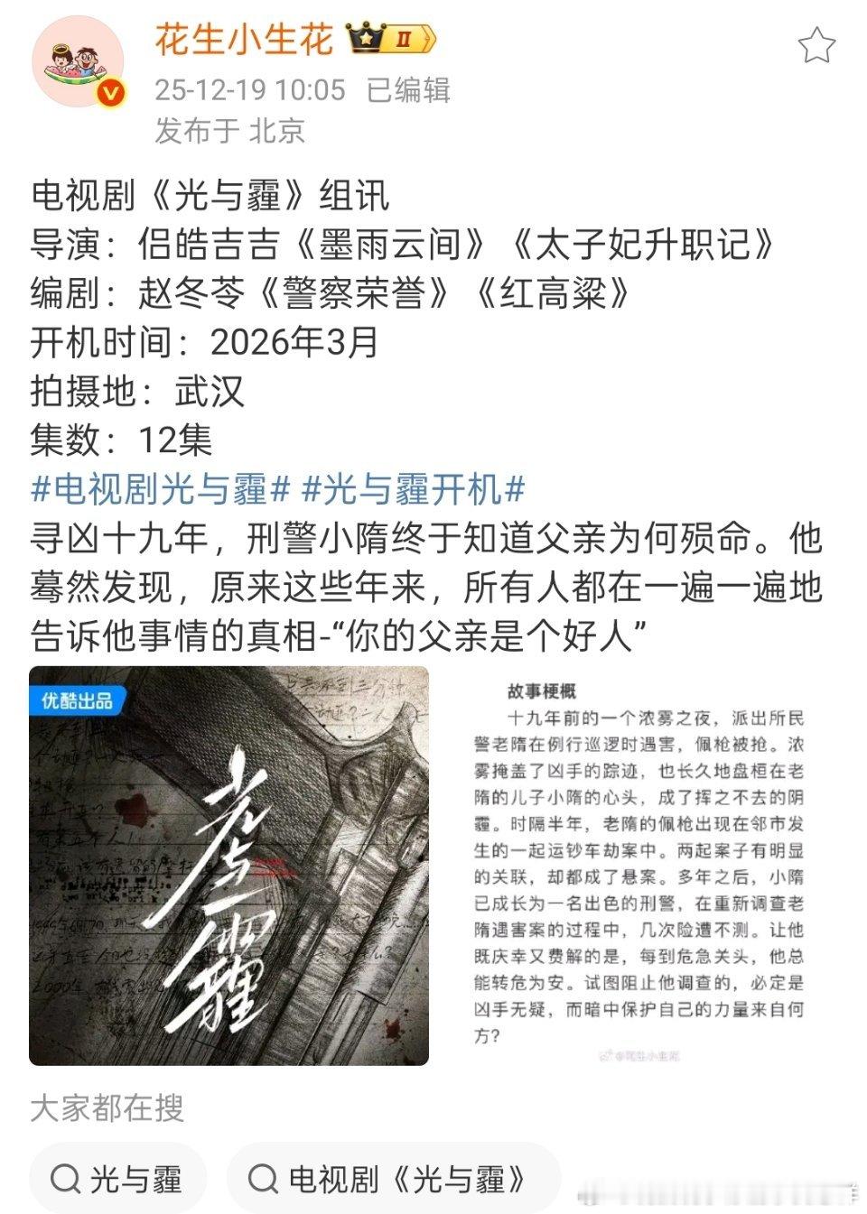 这个古偶导演➕老登编剧，不是啥好饼