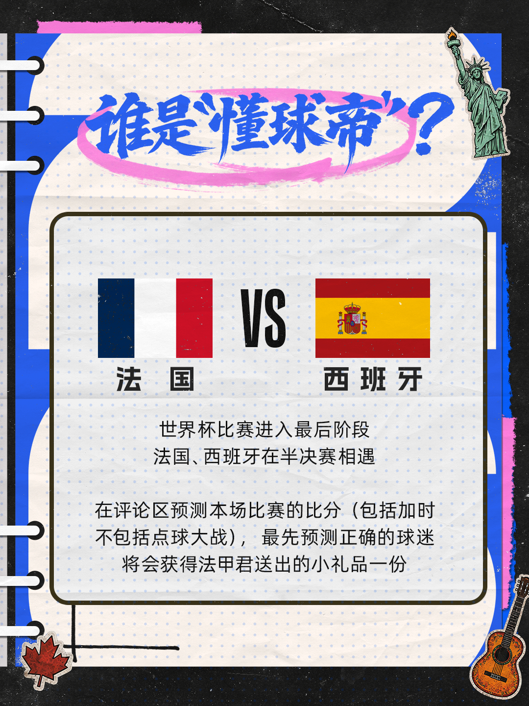 📑 法甲君的【世界杯周报】——Week5（7/6-7/12）💪🏻 登贝莱本