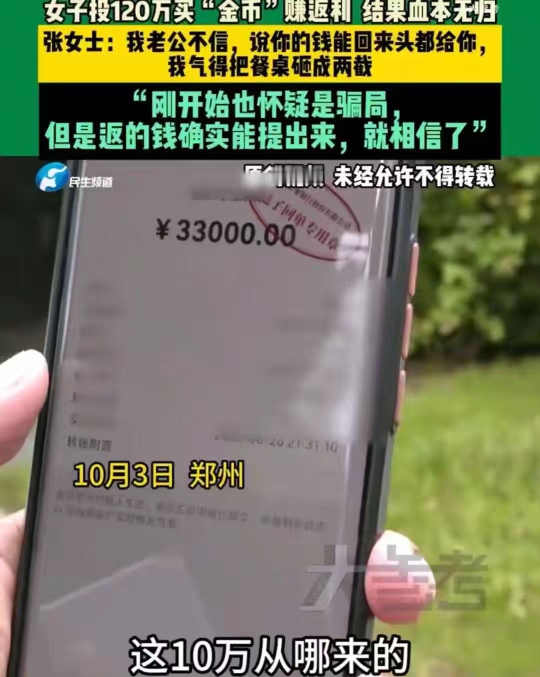 女子投120万买“金币”血本无归，丈夫反对投资，女子气得把餐桌砸成两截“返的钱确