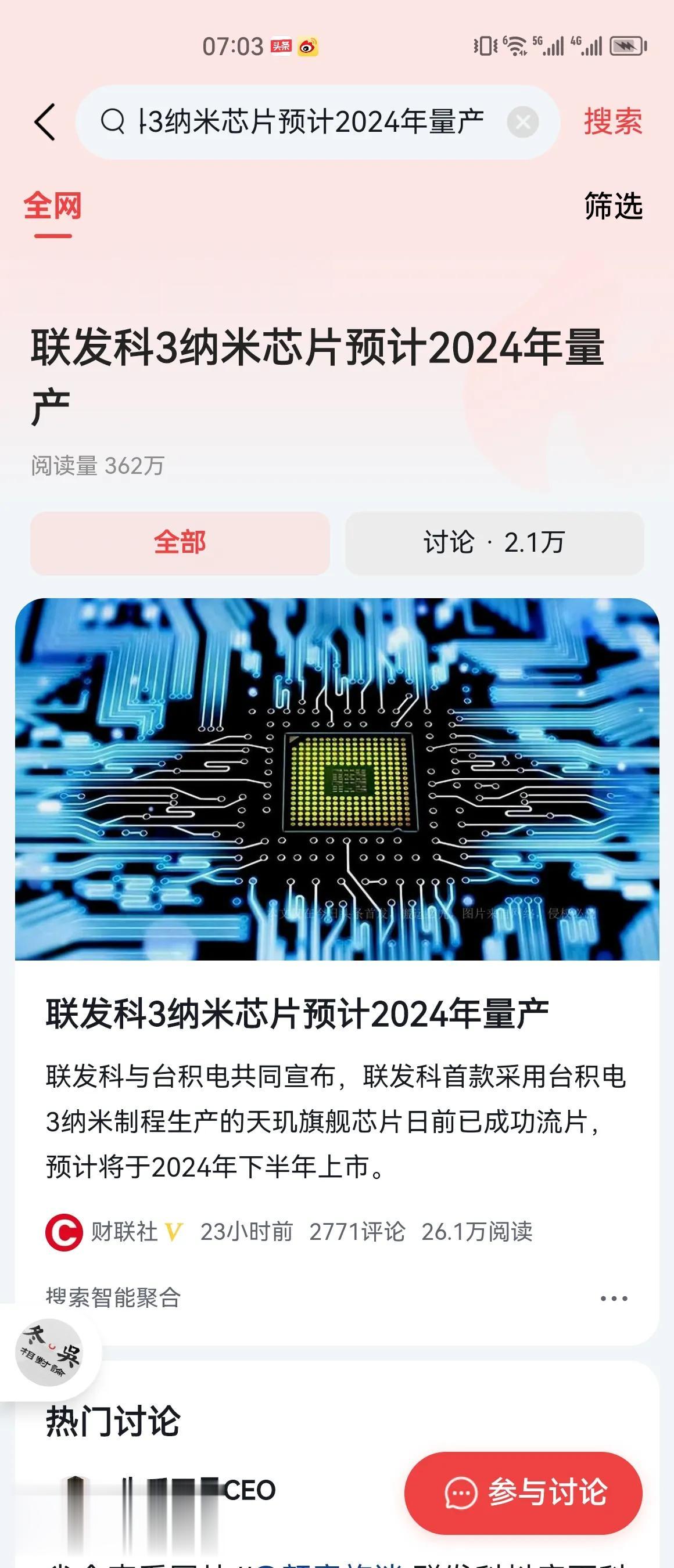 #联发科3纳米芯片预计2024年量产#联发科在这个时候宣布这个消息，一定程度上也