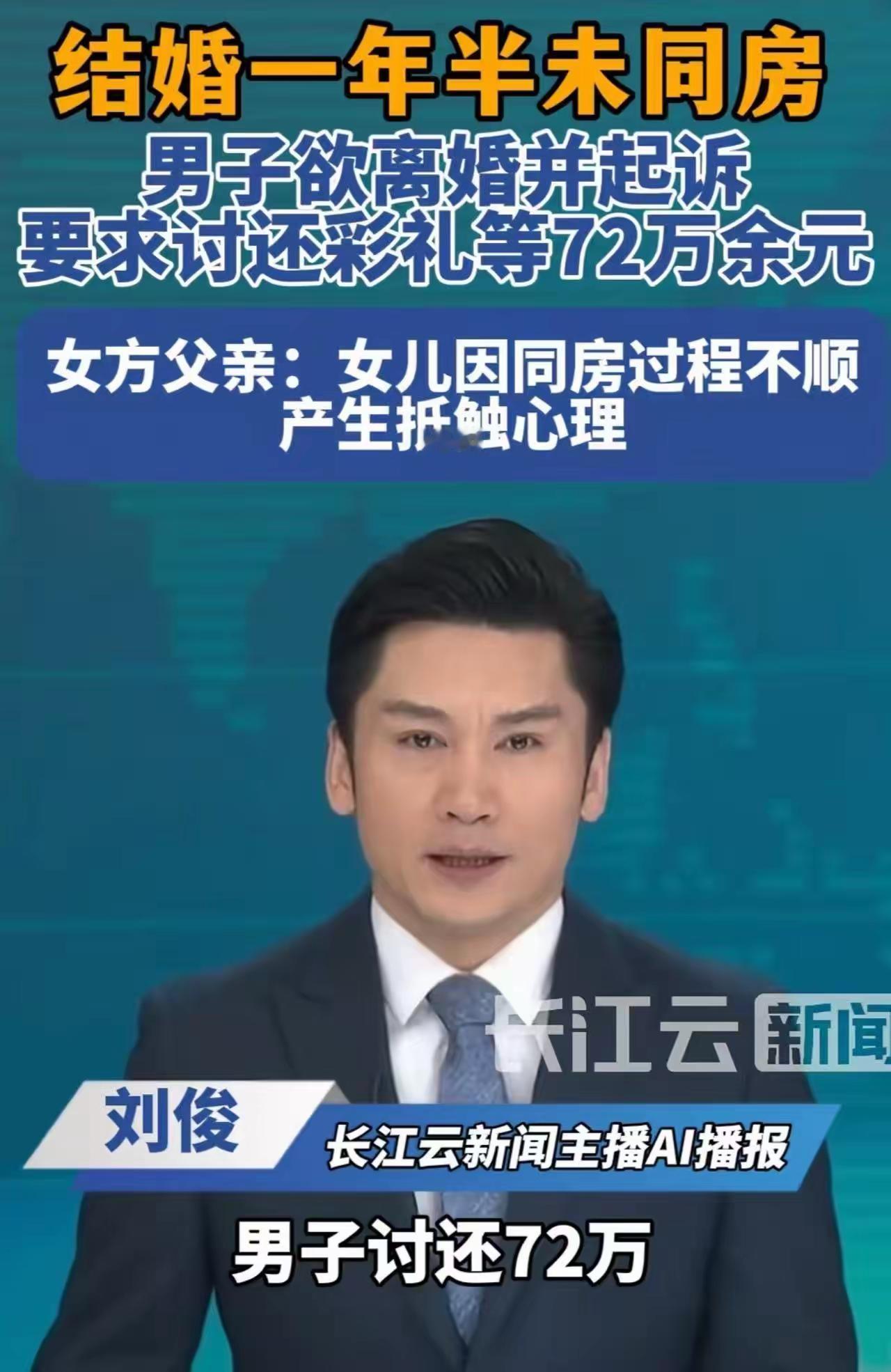 福建宁德，男子花72万娶老婆，但结婚1年半两人没有同房过。女方坚称：“试过，但过