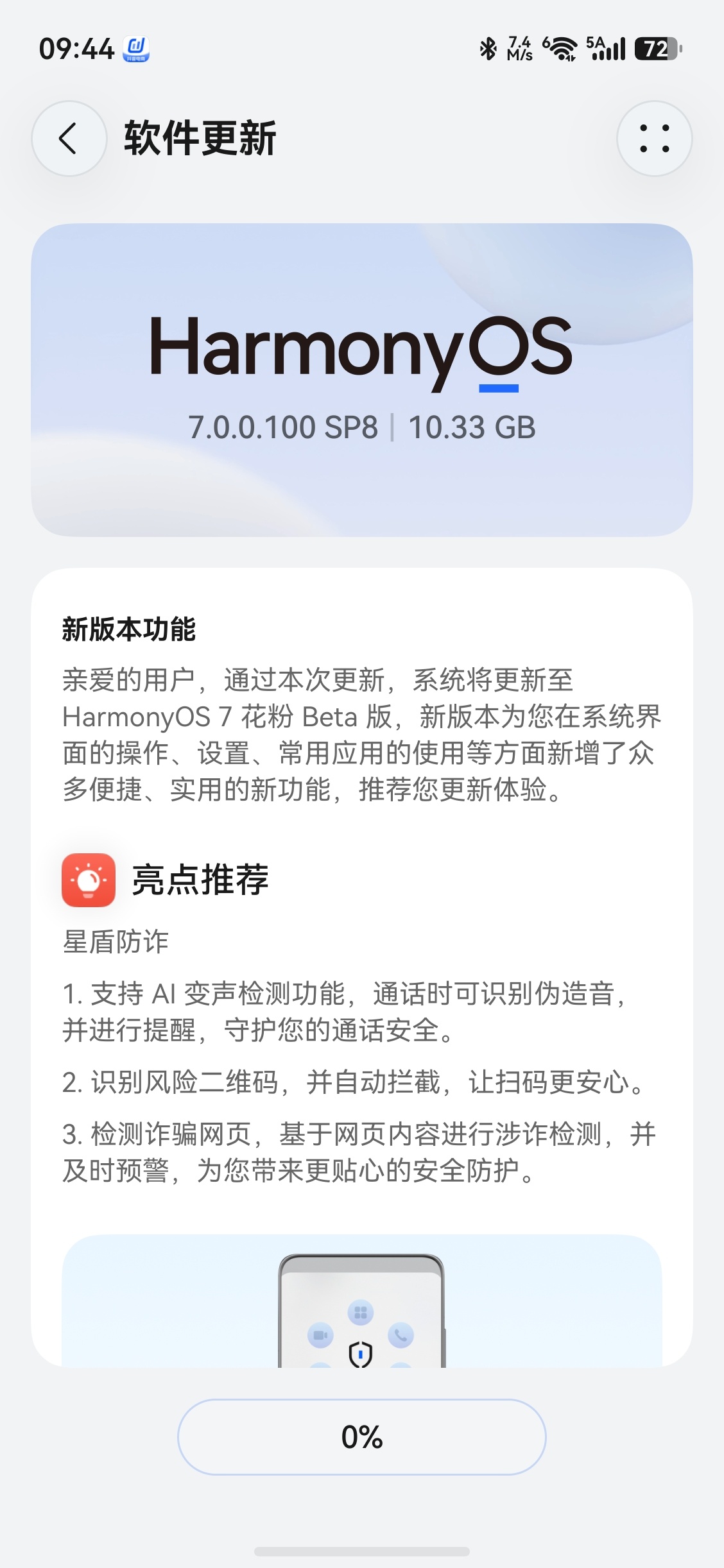 开始升级鸿蒙7 beta版本了主要还是在部分功能上加强还是希望能够继续提升系统流