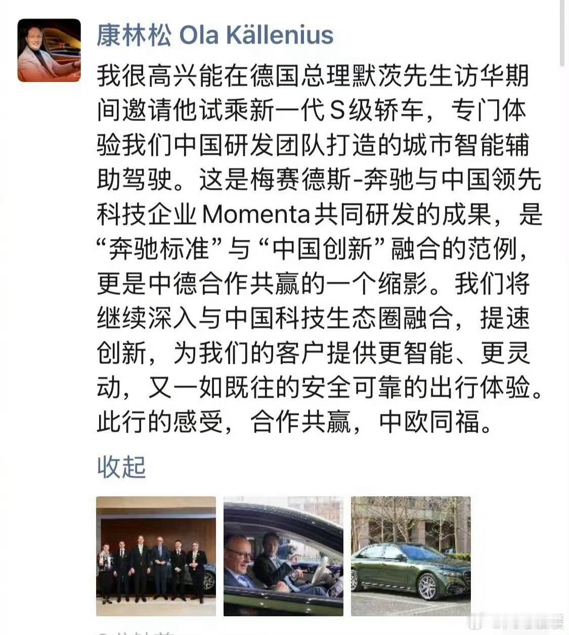 德国总理默茨亲自体验全新奔驰S级，试了中国团队做的智能驾驶，看这个表情，是挺喜欢