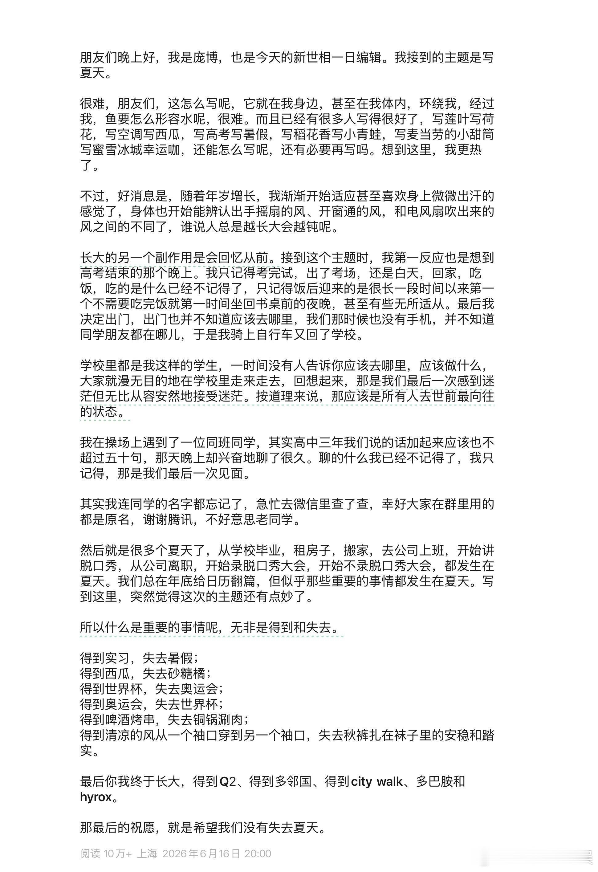 庞博的文字好有少年感啊庞博的文字好像我们十八九岁时在QQ空间发的长说说。 
