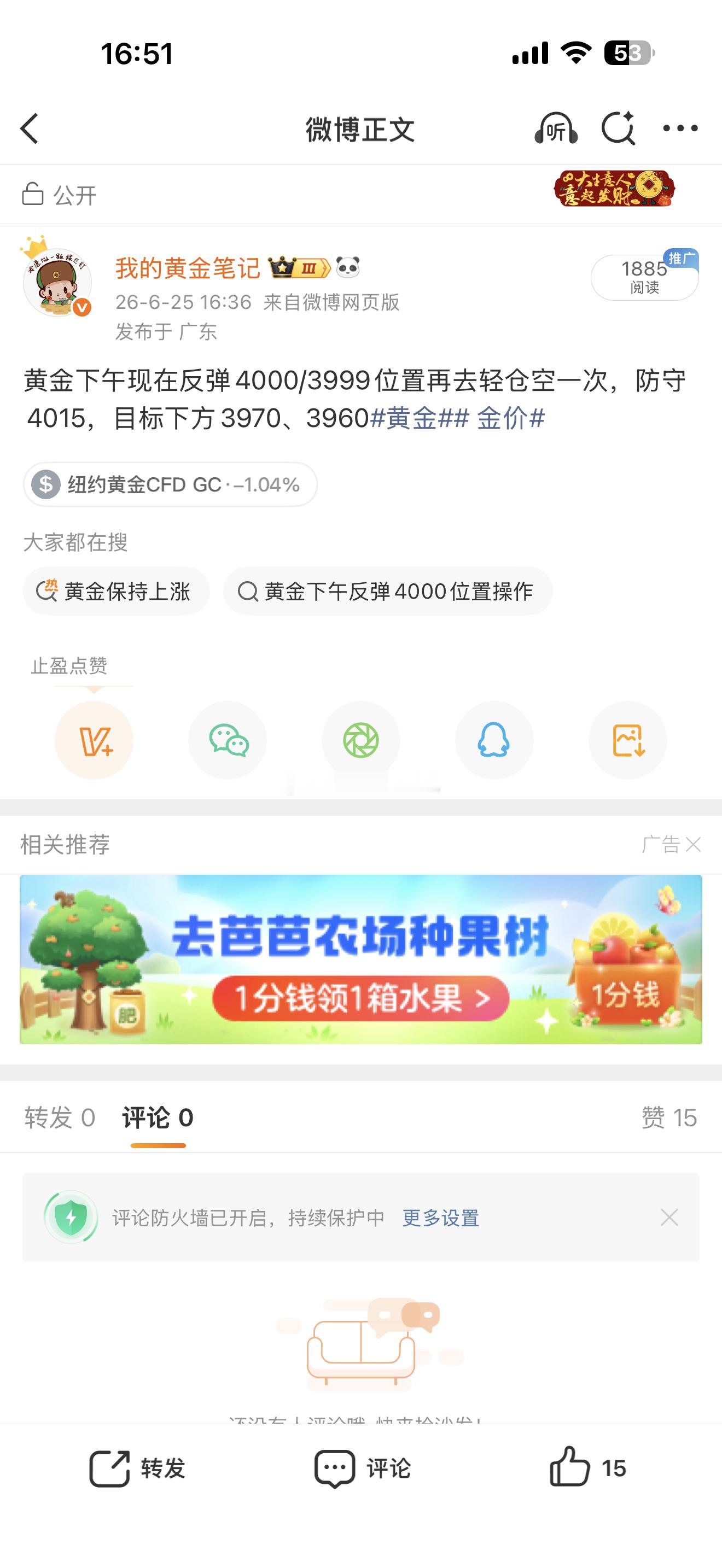 黄金下午反弹4000再次做空，现在下跌📉3988再次止盈，今天同样的位置做空3