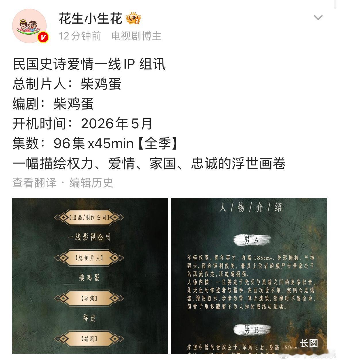 网传柴鸡蛋要拍金玉王朝 柴鸡蛋新剧《金玉王朝》，民国史诗级爱情剧，96集x45分
