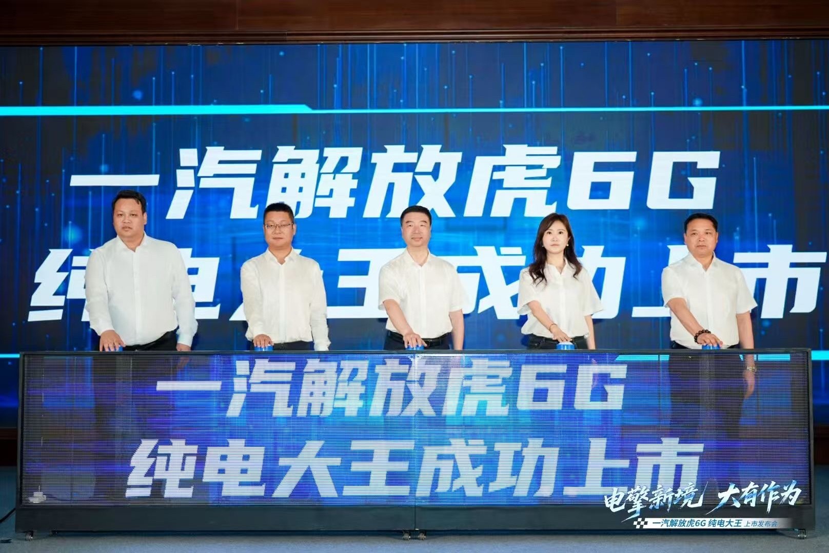 一汽解放 5月23日，以“电擎新境 大有作为”为主题的一汽解放虎6G纯电大王上市