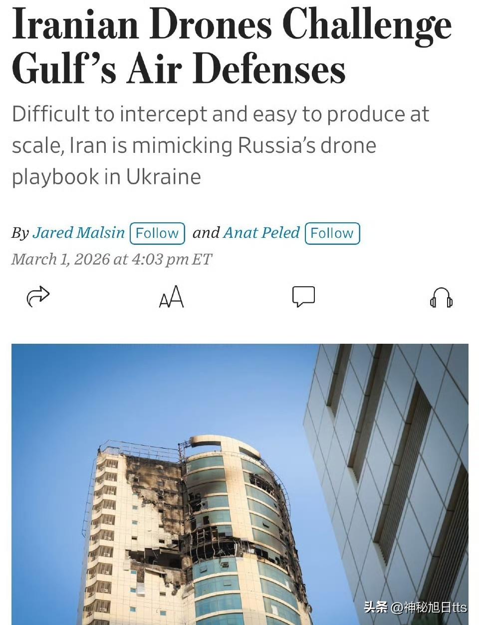 《华尔街日报》：伊朗模仿俄罗斯战术，对中东国家发动联合攻击

据《华尔街日报》报