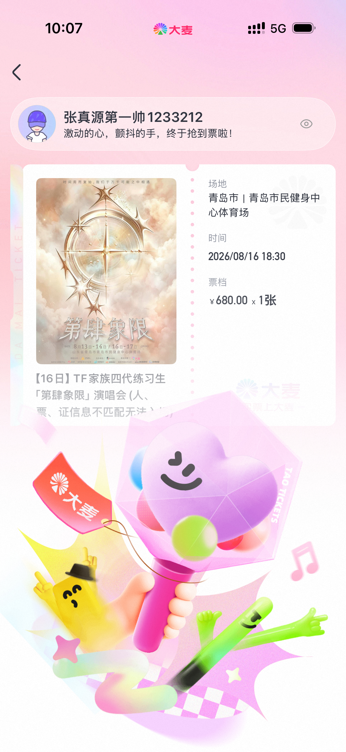 我错了zzy 今天真抢到了