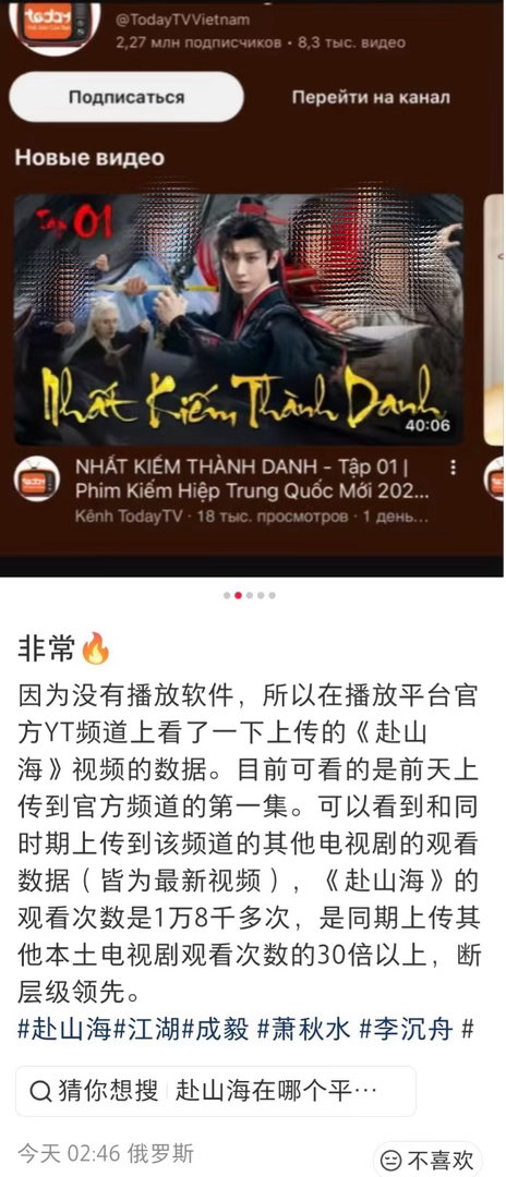 成毅  成毅《赴山海》是真的牛啊，越南上⭐️，1万8千多观看次数远超同期上传电视