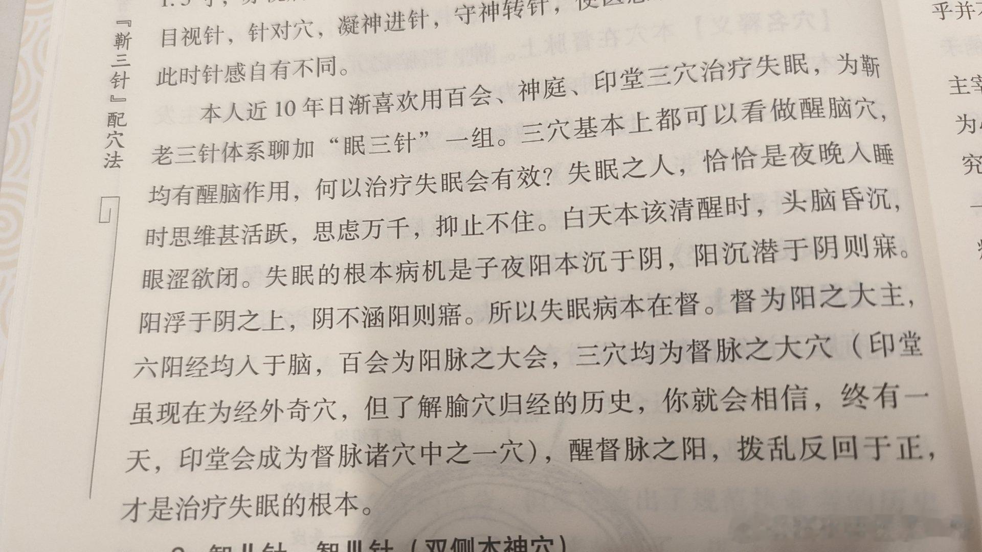 百会穴，神庭穴，印堂穴醒脑三穴。针对入睡前本该安静，却思维活跃，思绪万千，抑制不