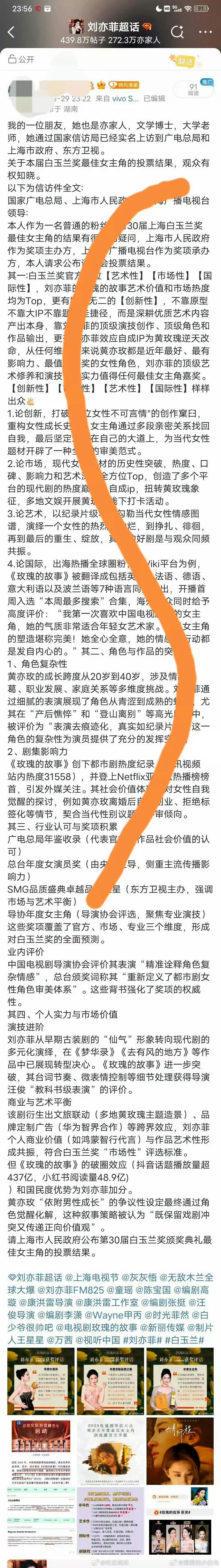 虽然但是宋佳的实力不比刘亦菲好吗？粉丝真的心比天高了[委屈]刘亦菲粉丝要求公开白