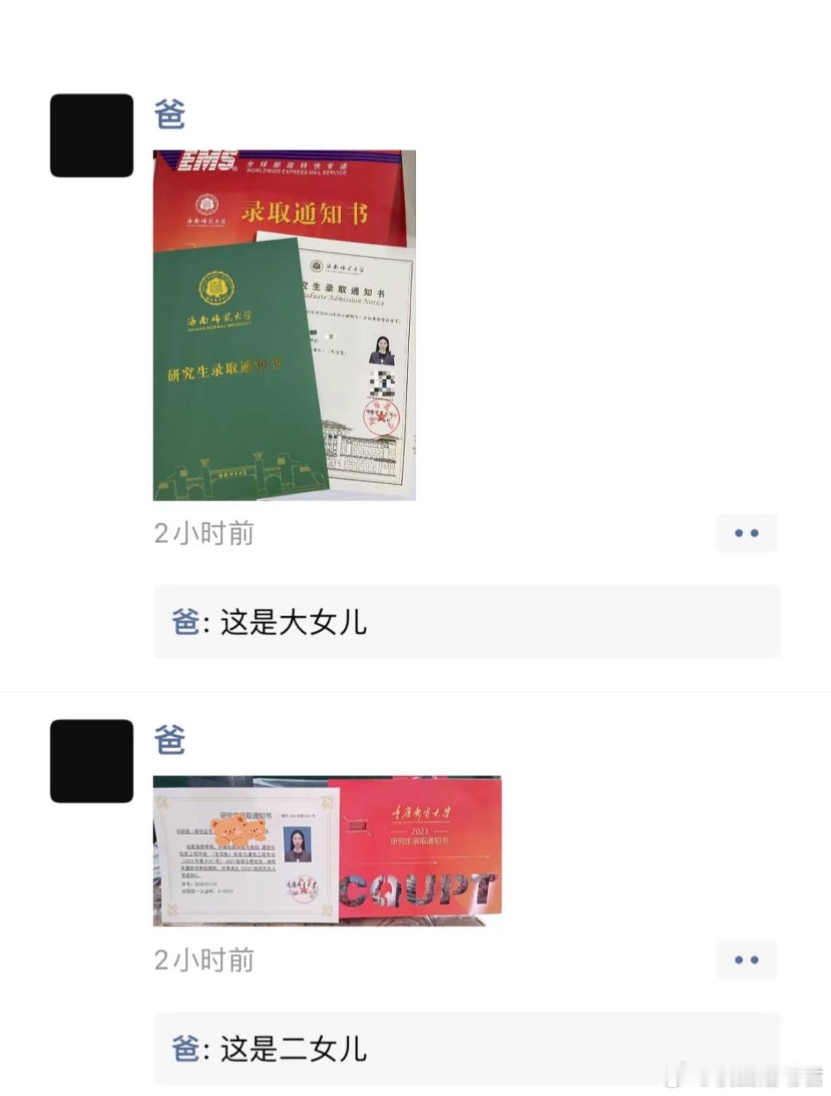 爸爸妈妈供出来两个研究生 ​​​
