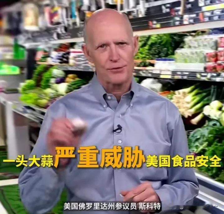 闹了半天，中国大蒜构成美国安全威胁的原因，竟然是美国议员斯科特根据某社交网上的一