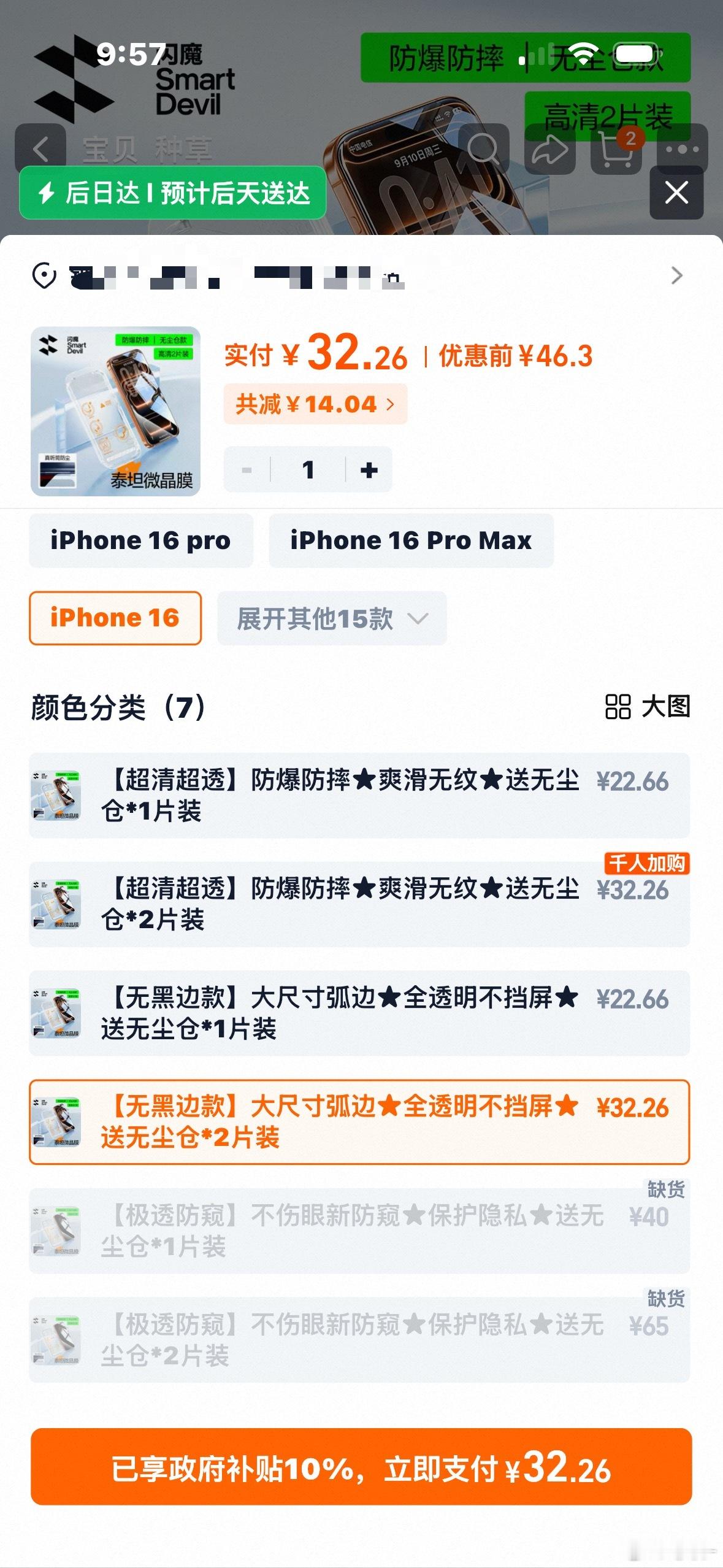 2片膜这么贵 ​​​