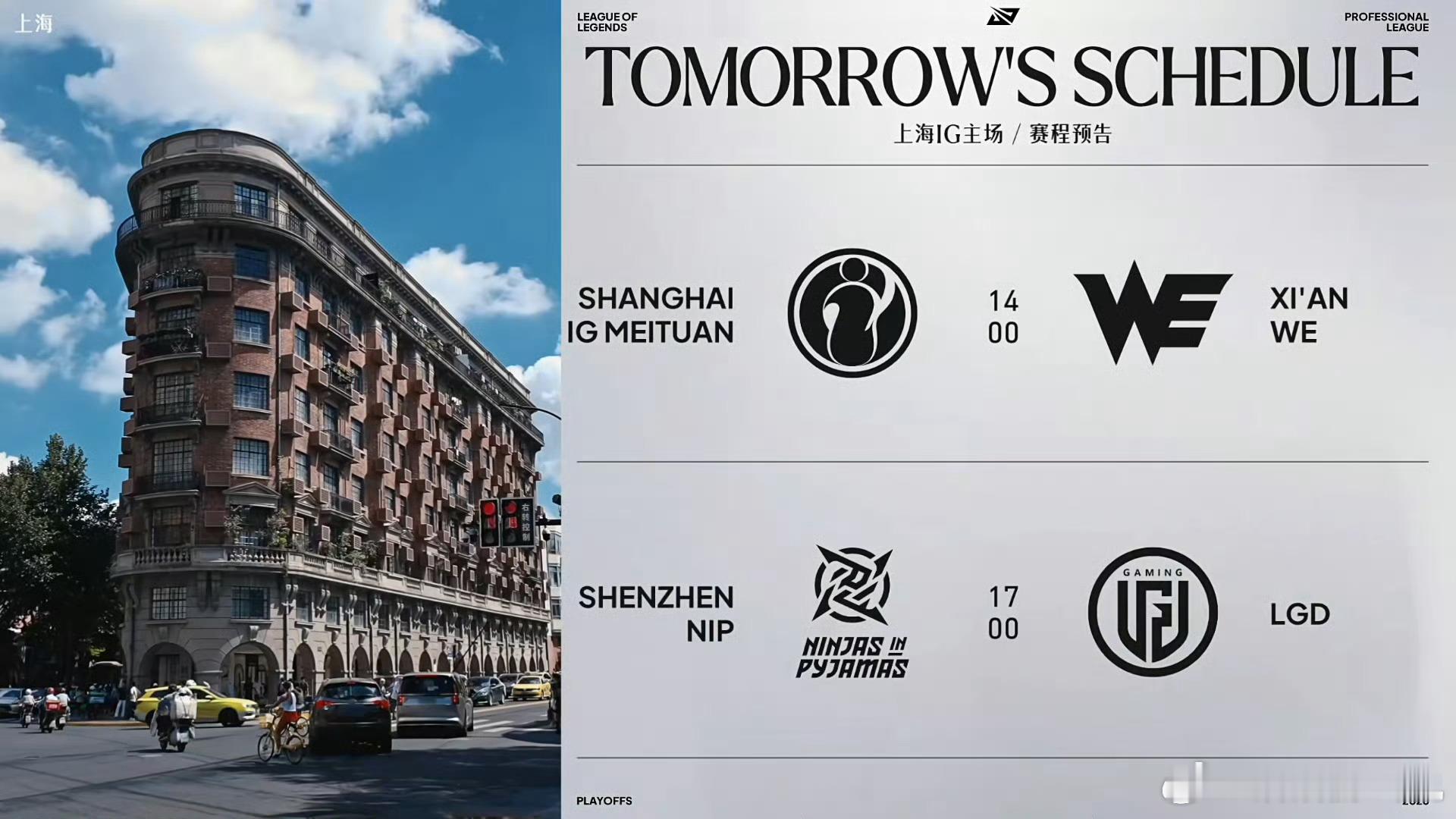 明天这两场比赛，你们看好谁？IG跟WE我是比较看好IG的，NIP跟LGD有点难选