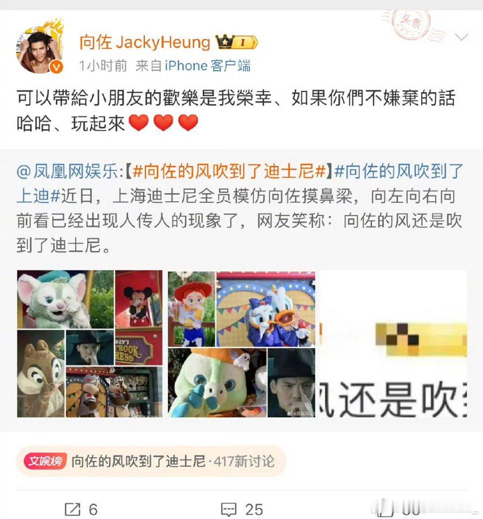 #向佐回应被迪士尼模仿#笑死我哈哈哈哈哈，传下去，向佐现象已出现人传人传人传人传