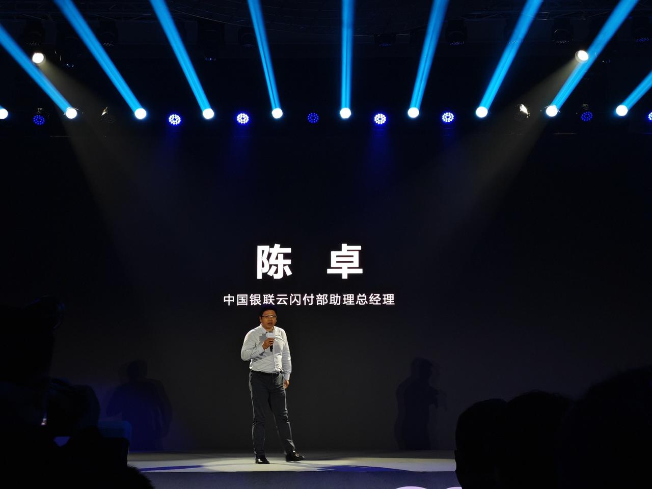 银联云闪付来了。